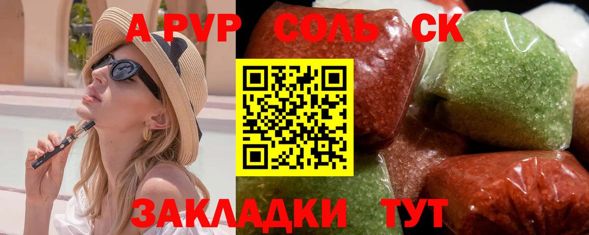 Альфа ПВП Соль Бирск