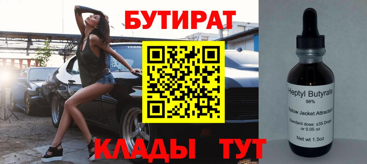 Бирск  БУТИРАТ оксана  Бутират  Вход с VPN 
