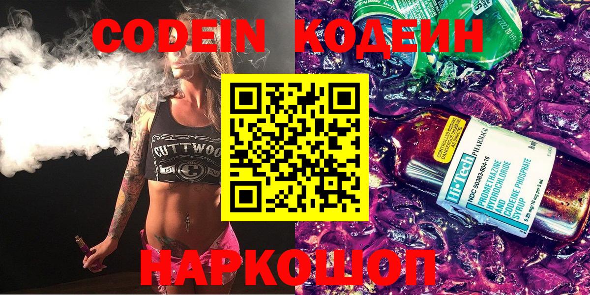 Codein Purple Drank  Codein Purple Drank  Бирск  Вход с VPN 