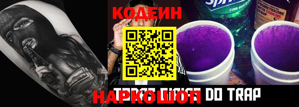 Кодеиновый сироп Lean напиток Lean (лин) Бирск