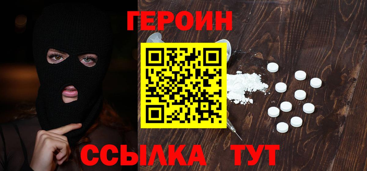 ГЕРОИН афганец  Героин  Бирск  Вход с VPN 