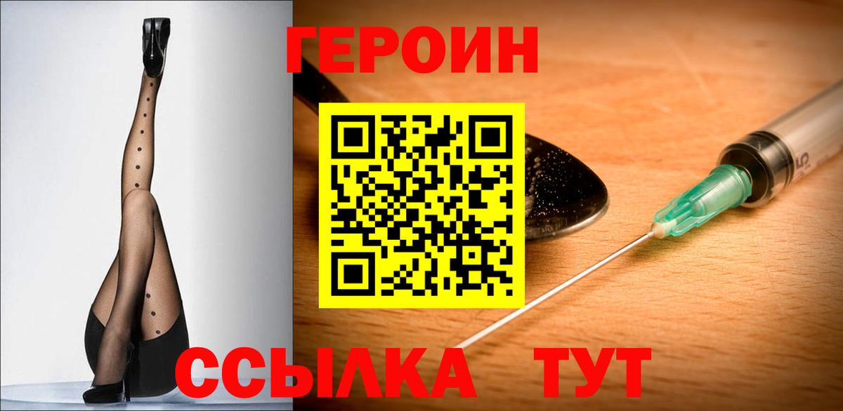 ГЕРОИН белый Бирск