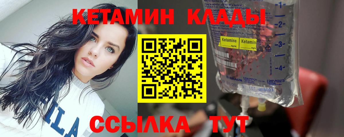 Кетамин VHQ  Вход с VPN  Бирск 