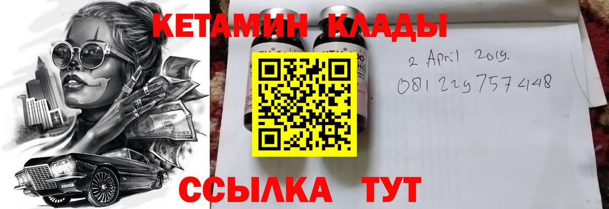 КЕТАМИН VHQ Бирск