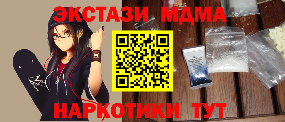 МДМА молли Бирск