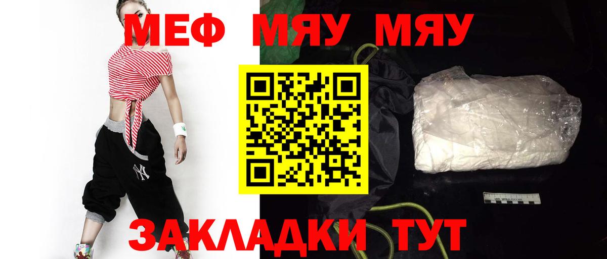 МЕФ мяу мяу  МЯУ-МЯУ  Мефедрон mephedrone  МЯУ-МЯУ  Бирск  Вход с VPN 